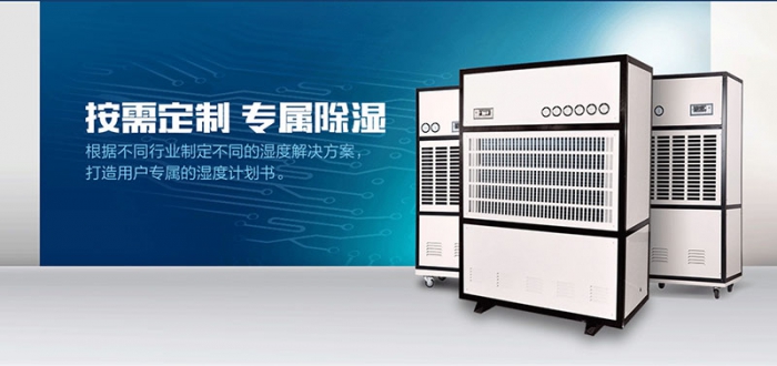 配電房除濕機，高壓配電房除濕優選