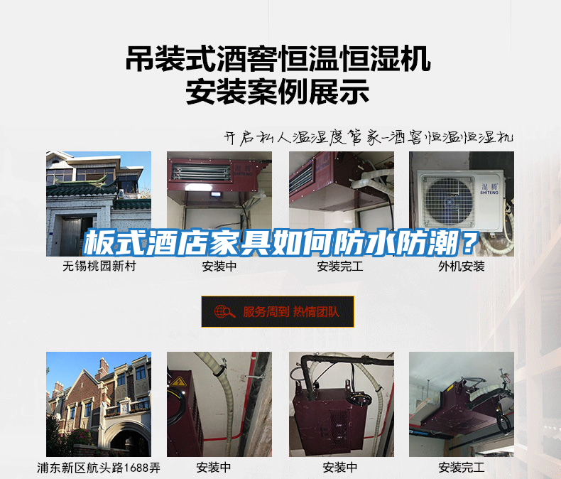 板式酒店家具如何防水防潮？