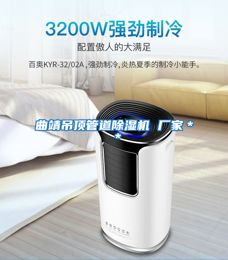 曲靖吊頂管道除濕機(jī) 廠家**