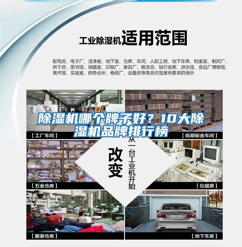 除濕機哪個牌子好？10大除濕機品牌排行榜